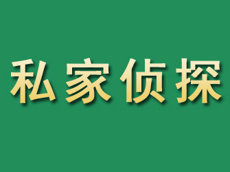 邯山市私家正规侦探